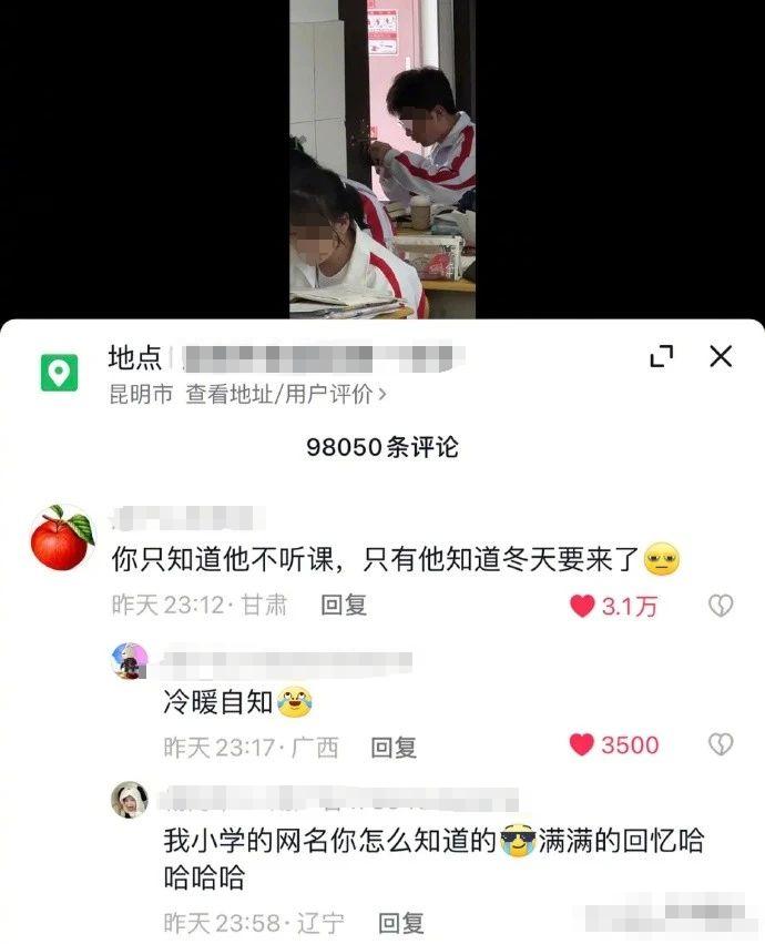 “有没有上学时坐门边最后一排的？冬天那个冷啊！”满满的回忆……