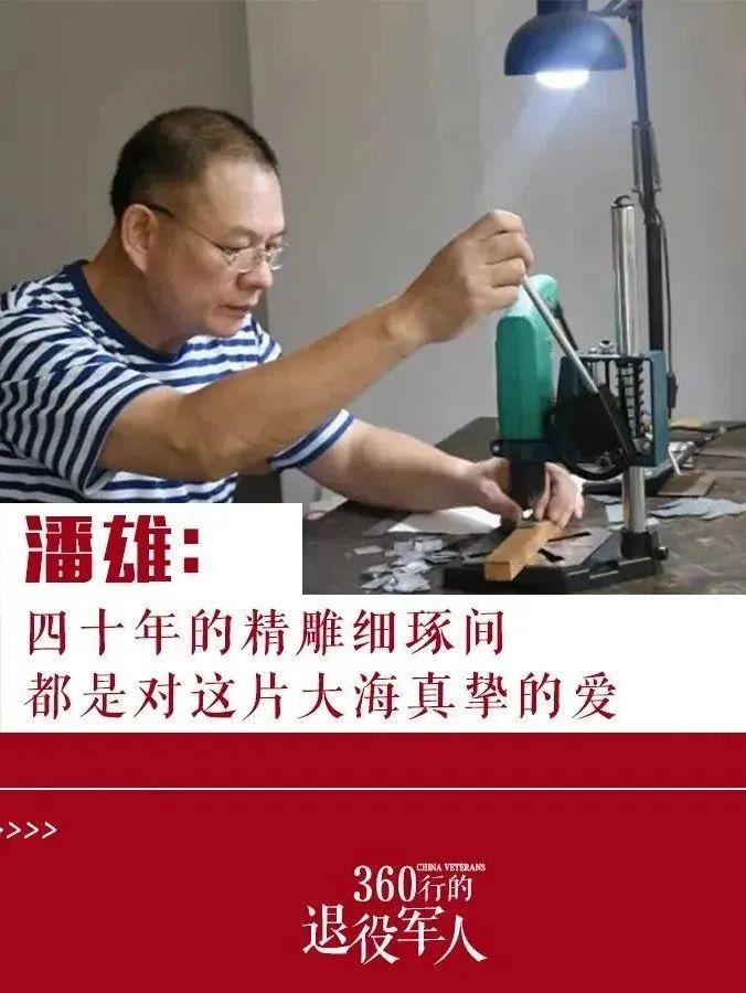 福建漳州老兵潘雄四十年坚持制作军舰模型——致敬军舰和大海 传递热爱与梦想