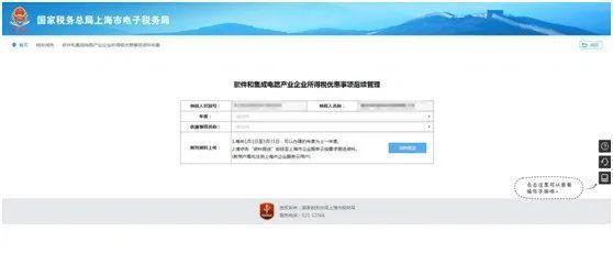 软件和集成电路产业，企业所得税优惠事项资料采集操作指南看这里