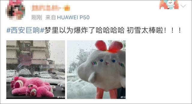 “西安巨响”热搜第一！下雪还打雷闪电，网友：“这恐怕是我自出生以来头一次碰上这罕见的事了！”