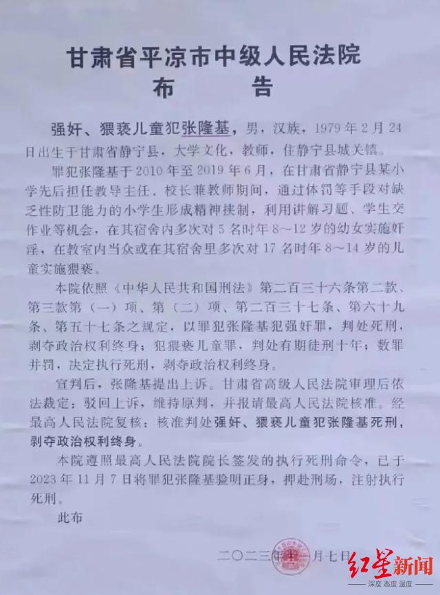 ​因性侵及猥亵多名学生，甘肃某小学原校长被执行死刑 知情人：他系在编教师，当时校内最多有20余名学生