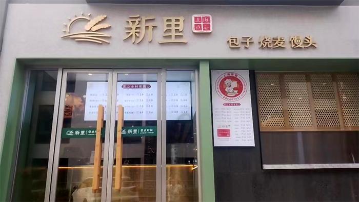 2023年上海市早餐工程示范点公布！宝山区有9家，快来看看在你家附近吗？