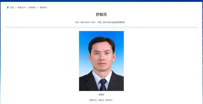 深圳金融局书记有新职！出任深圳机场集团党委书记、董事长