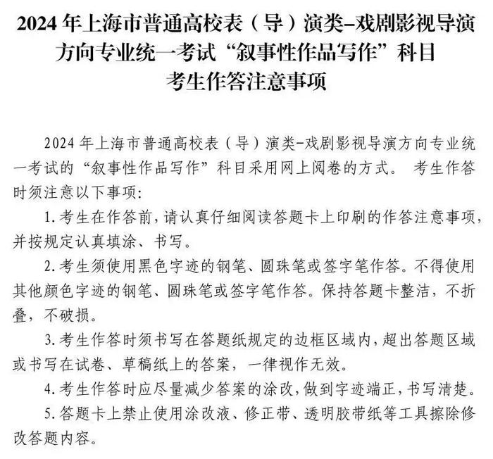 11月18日-19日开考！2024年上海市表（导）演类、播音与主持类专业统考考前提示请查收