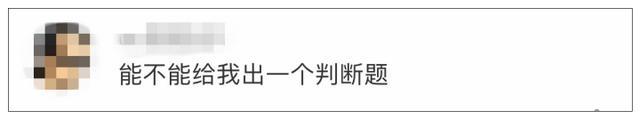 2道题，悬赏200万！网友：我连题目都看不懂……快来看看你会解吗？