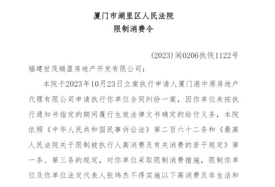 违反反不正当竞争法 福建世茂瑞盈房地产开发有限公司被罚45万元