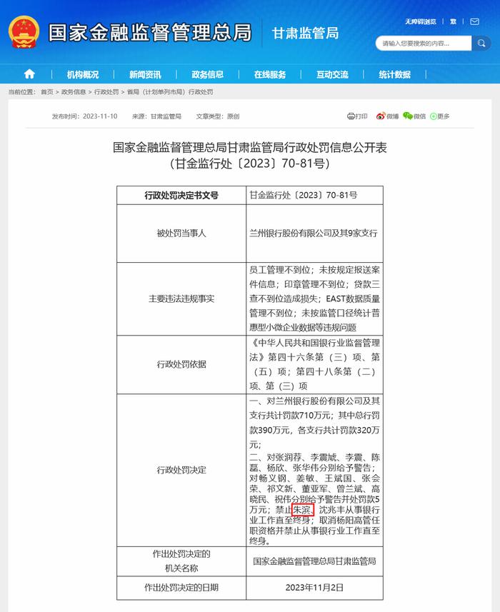 支行行长私刻公章诈骗逾千万元，损失为何兰州银行买单？律师：核心是表见代理成立