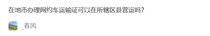 驾驶证被吊销从业资格证会吊销吗？拥有多种从业资格证需进行几次诚信考核？网约车经营区域如何判定？