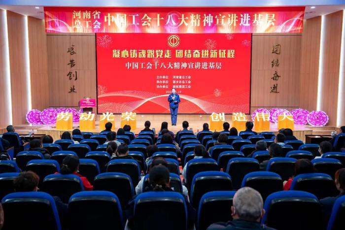 河南省总工会举办中国工会十八大精神宣讲进基层活动新航专场