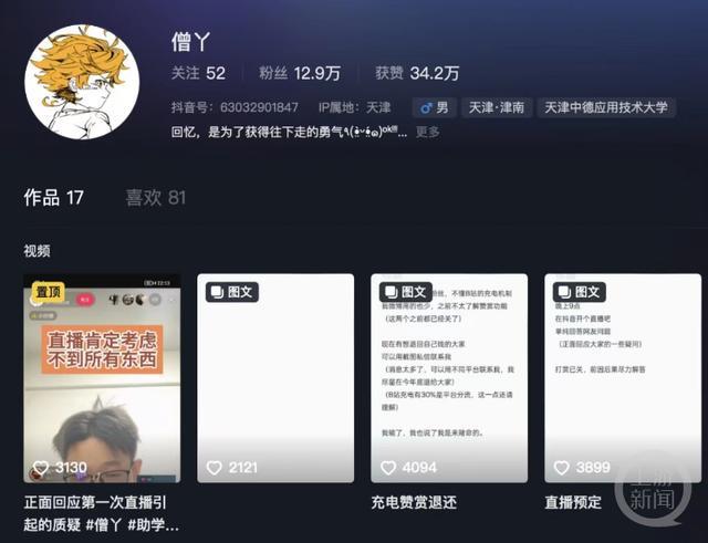 天津“助学金事件”当事人靠直播赚到一套房的首付？专家：公众关注点被带偏