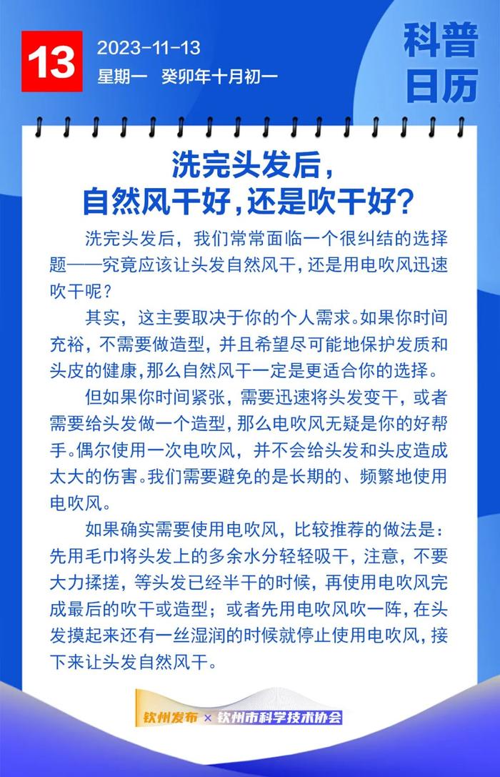 钦州科普日历丨洗完头发后，自然风干好，还是吹干好？