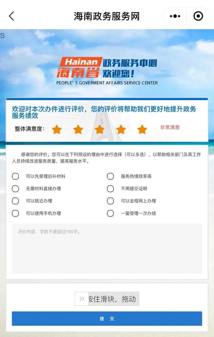 三亚诚邀企业和群众做评委 为政务服务“打分”