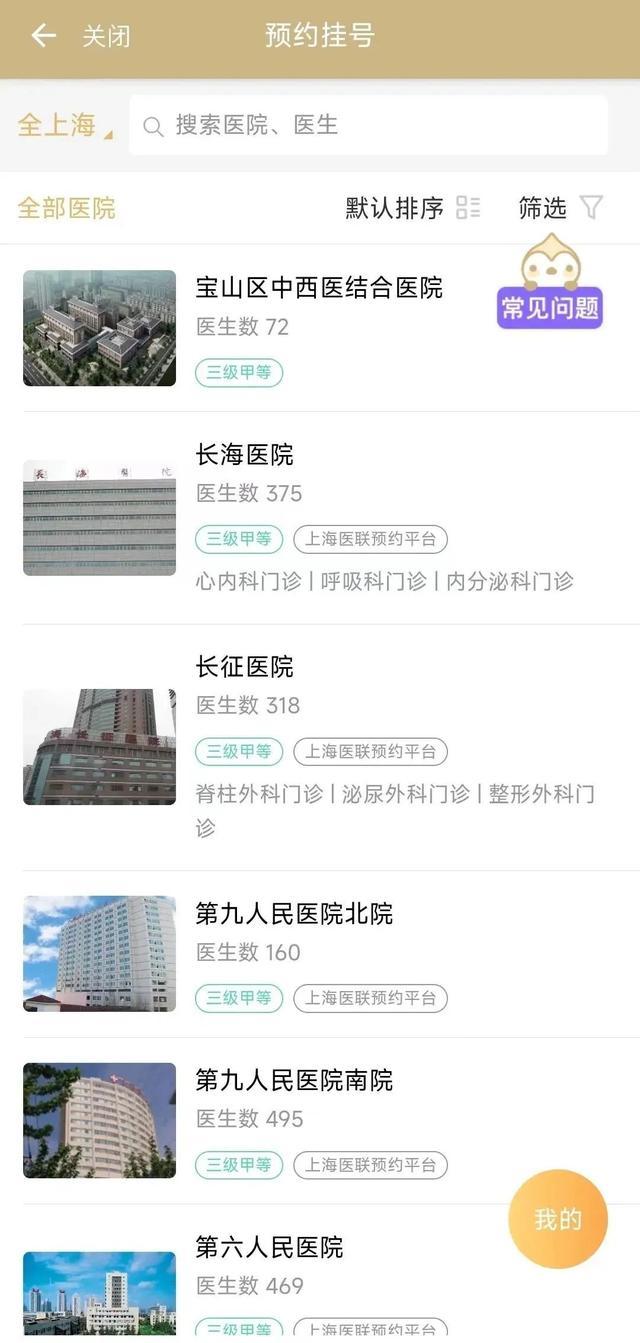 就医挂号、复诊配药、记录查询，线上就可以搞定！来看“随申办”的“一站式”就医服务