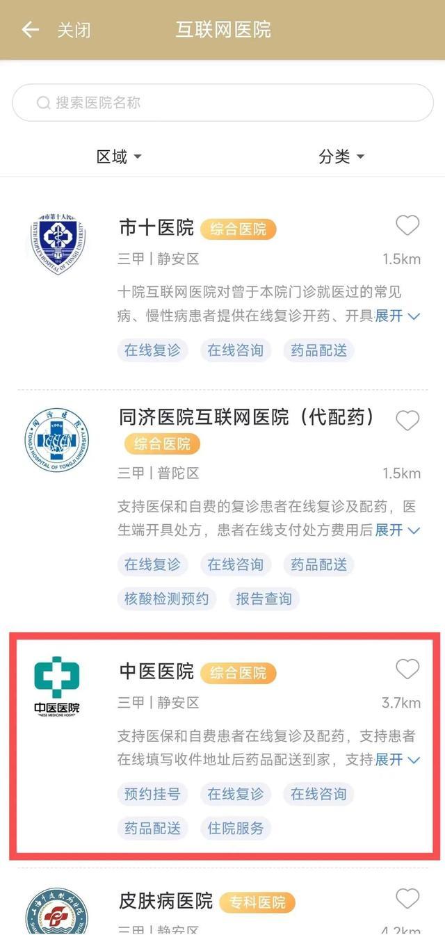 就医挂号、复诊配药、记录查询，线上就可以搞定！来看“随申办”的“一站式”就医服务