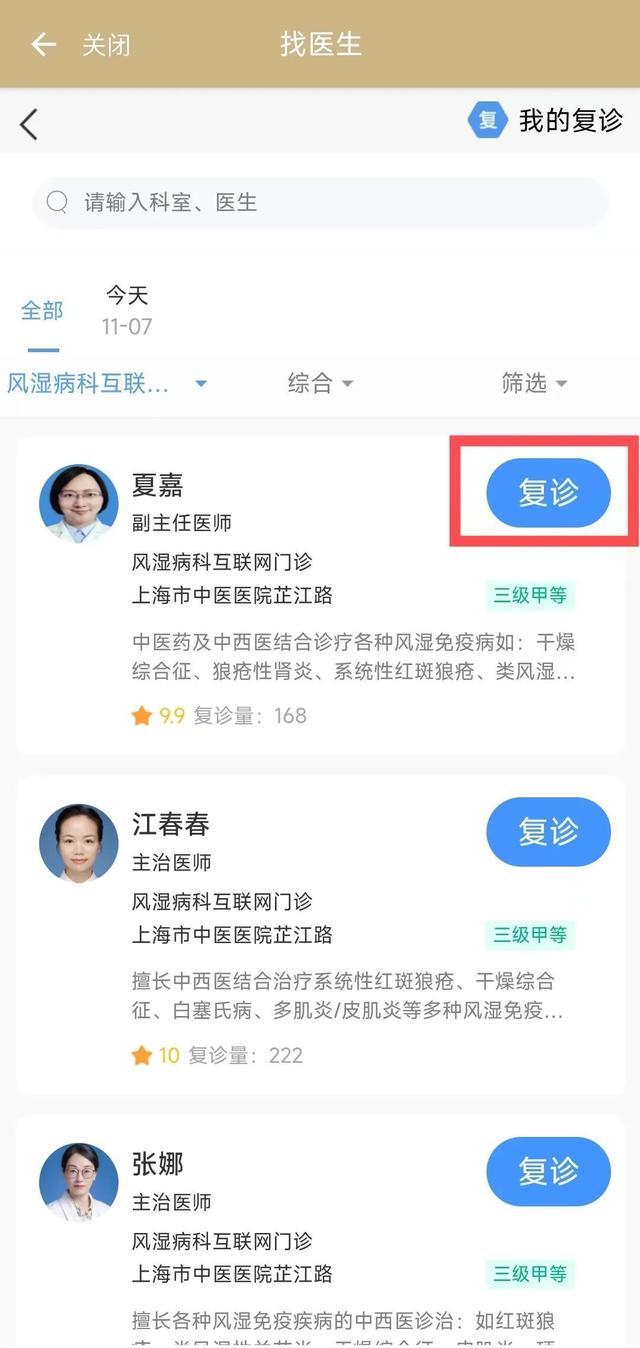 就医挂号、复诊配药、记录查询，线上就可以搞定！来看“随申办”的“一站式”就医服务