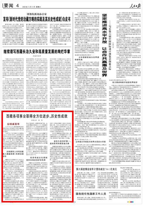 人民日报关注丨西藏各项事业取得全方位进步、历史性成就