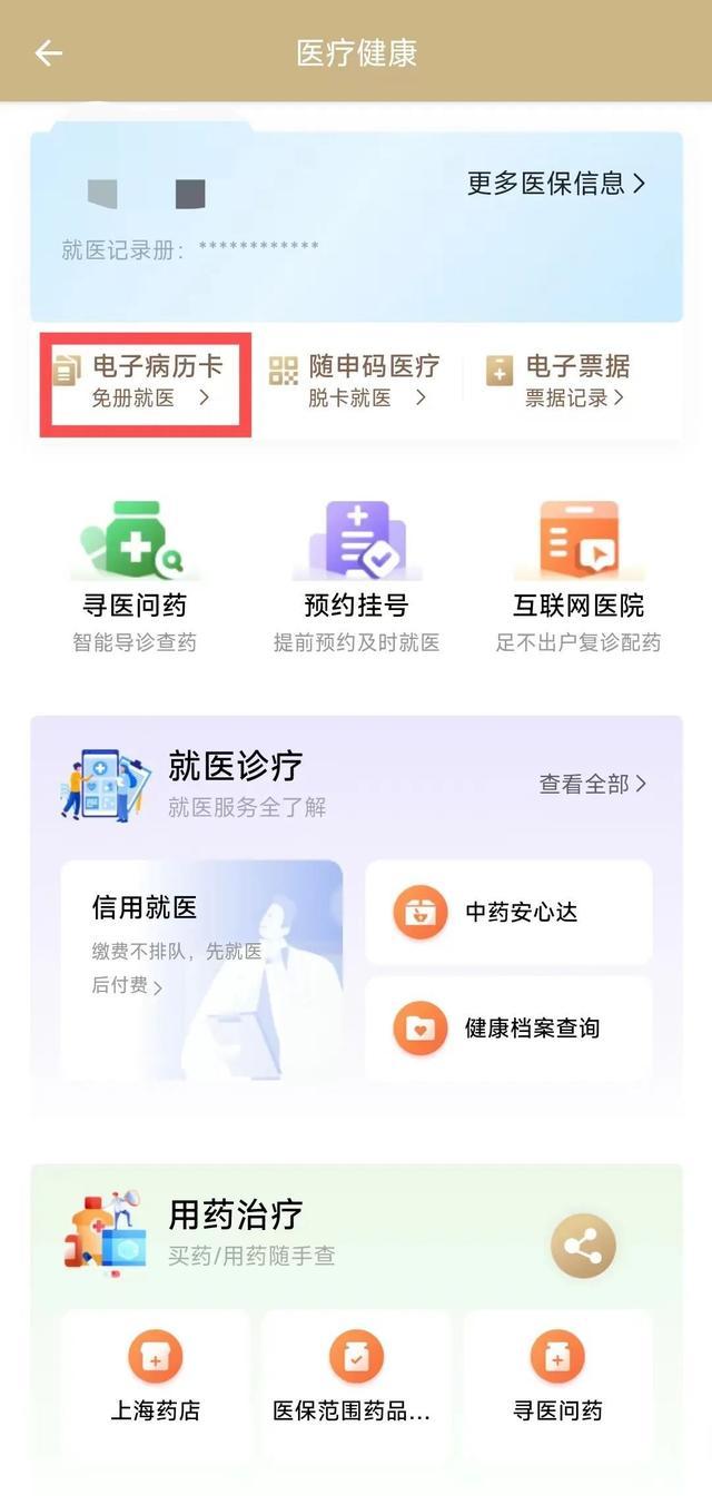 就医挂号、复诊配药、记录查询，线上就可以搞定！来看“随申办”的“一站式”就医服务