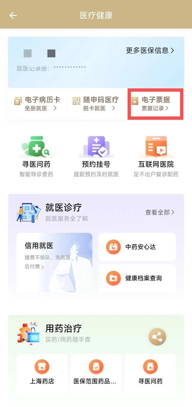 就医挂号、复诊配药、记录查询，线上就可以搞定！来看“随申办”的“一站式”就医服务