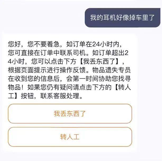 客服是机器人，听不懂问题