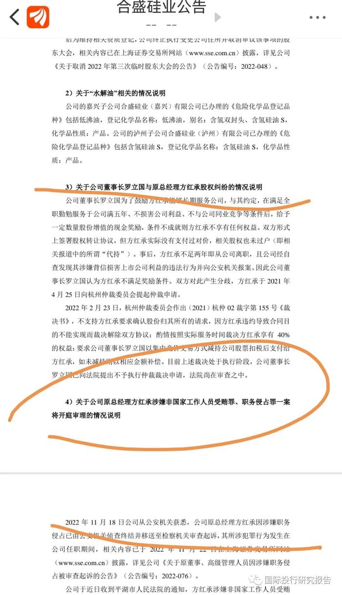 合盛硅业董事长"要挟"嘉兴政府抓捕前总经理风波：上交所一早发出监管工作函