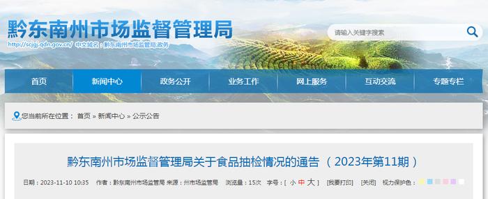 贵州省桐梓县市场监督管理局公布2023年食用农产品质量监测结果（第四期）