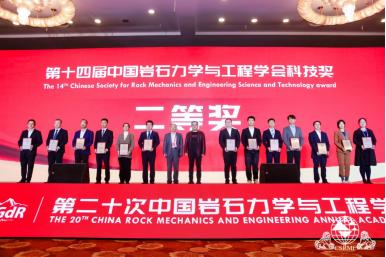 省地矿局水文二队荣获第十四届中国岩石力学与工程学会科学技术奖
