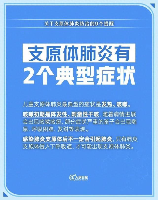 不要把肺炎支原体感染当感冒治→