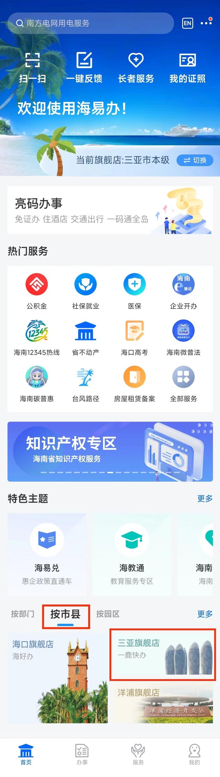 三亚诚邀企业和群众做评委 为政务服务“打分”