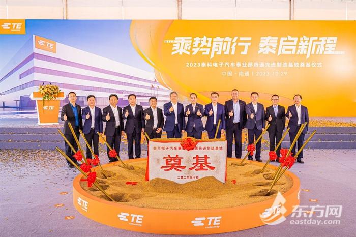 跨国企业的雄心｜泰科电子投资1.5亿美元在华新建先进制造基地，看好中国交通行业智电化发展