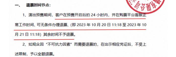 民情丨提前50天退票也要被扣高额手续费？演唱会门票销售“霸王条款”惹争议