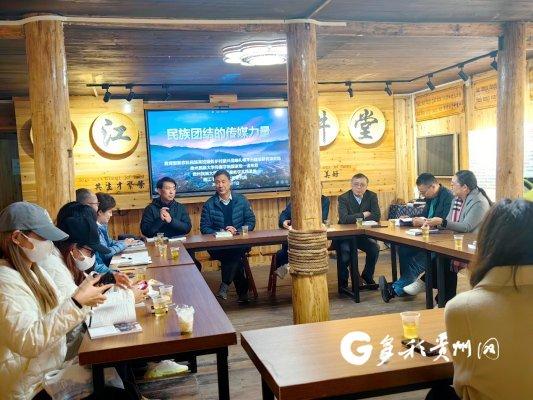 “民族团结的传媒力量研讨会”在贵州西江苗寨举行