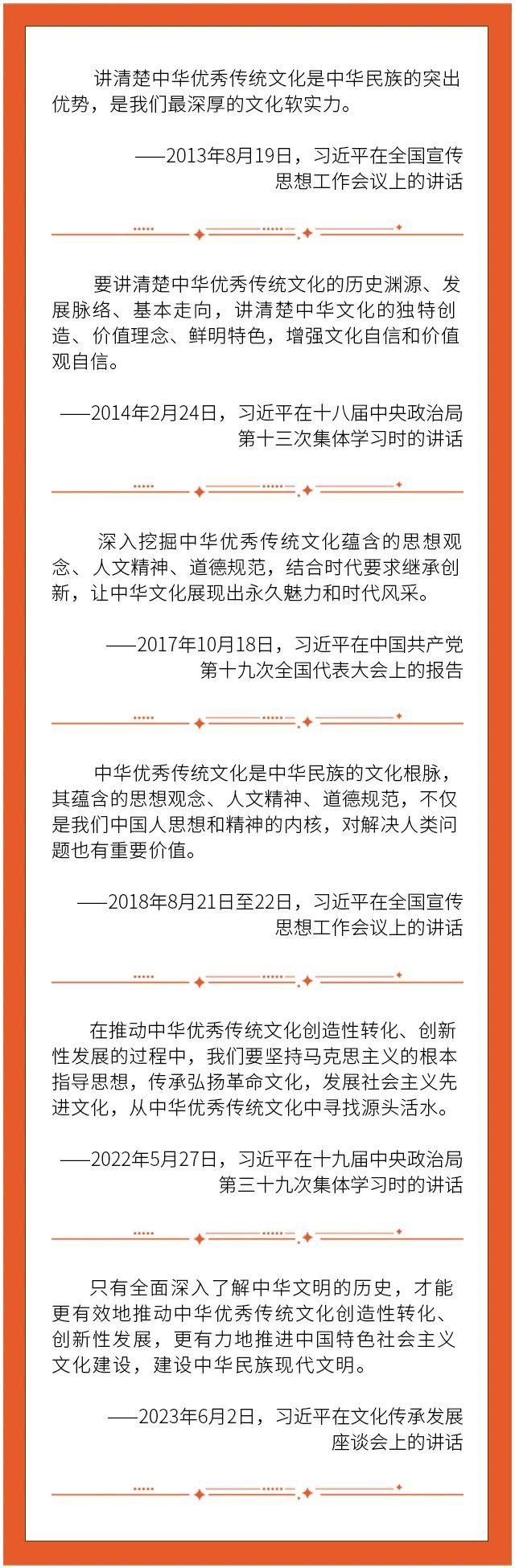 视点 | 读懂“七个着力”⑤ | 着力赓续中华文脉、推动中华优秀传统文化创造性转化和创新性发展