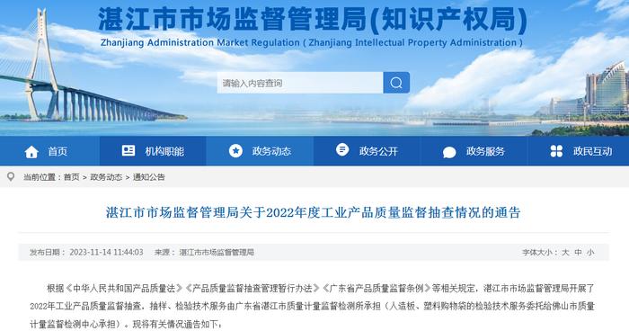 广东省湛江市市场监督管理局关于2022年度工业产品质量监督抽查情况的通告