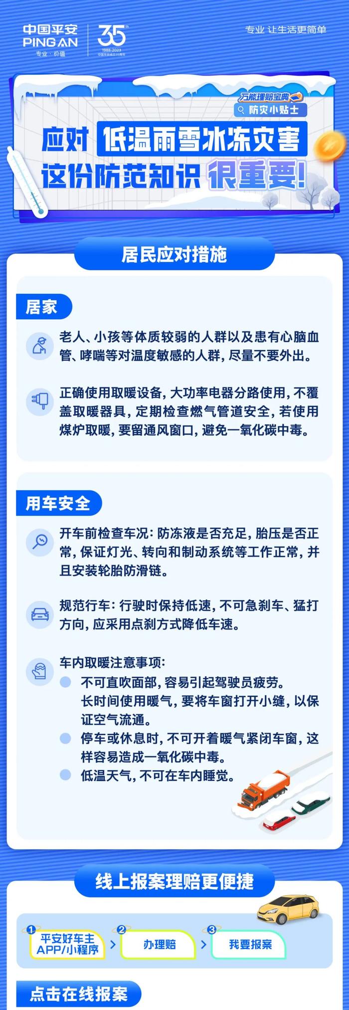 寒潮来袭，温度断崖下跌，车主如何应对低温雨雪冰冻灾害？