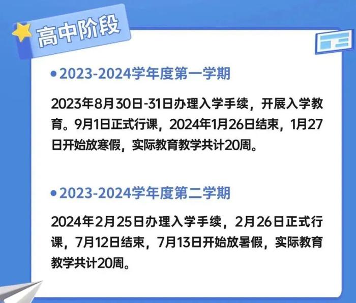 成都大中小学寒假时间表来了