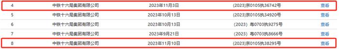 施工现场存在质量安全问题  中铁十六局集团有限公司等被公示