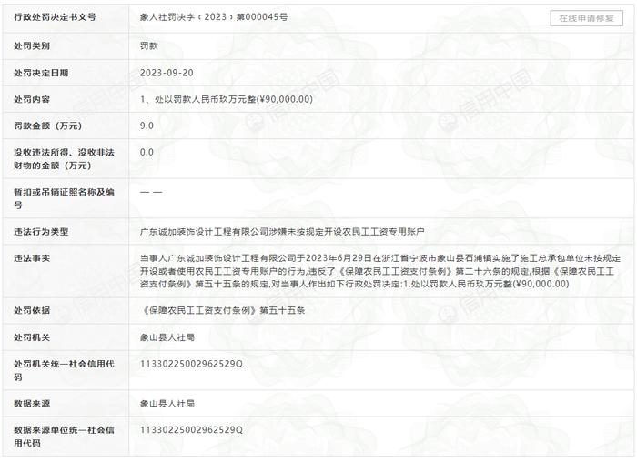 拖欠32名农民工工资且不积极配合处理 碧桂园旗下2家公司将被记入异常企业名录