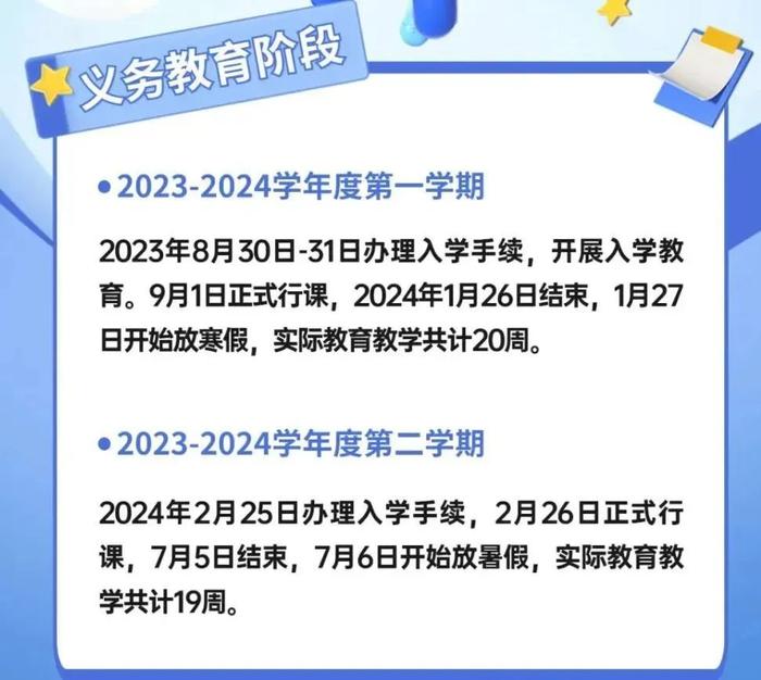 成都大中小学寒假时间表，来了！