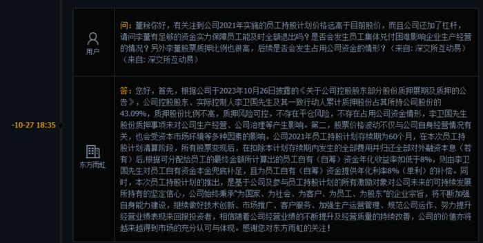 市值两年多缩水千亿！1400多员工浮亏15亿？东方雨虹回应