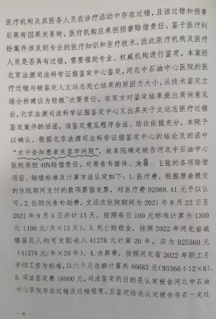 ▲本案一审判决书认定“术中告知患者未签字”
