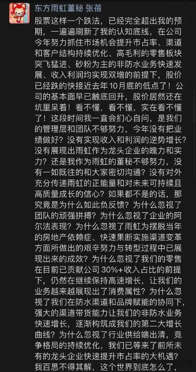 市值两年多缩水千亿！1400多员工浮亏15亿？东方雨虹回应