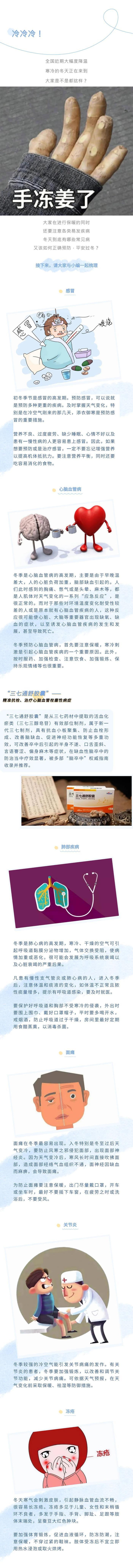 华神康护 | 华神科技提醒您冬季需注意预防哪些常见病