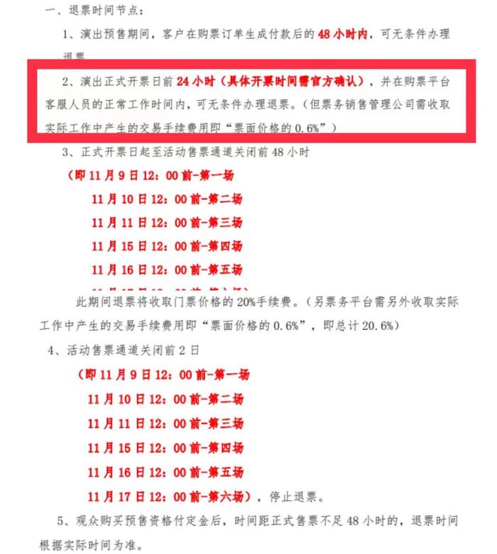 民情丨提前50天退票也要被扣高额手续费？演唱会门票销售“霸王条款”惹争议