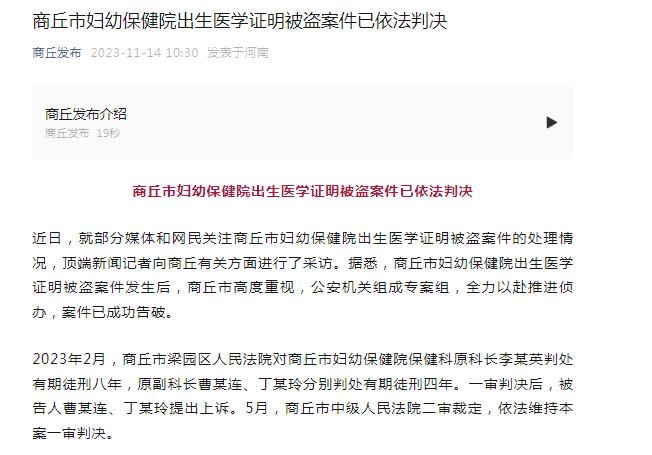 10年“悬案”告破！4885份出生证明被盗，商丘市妇幼保健院一原科长被判八年有期徒刑