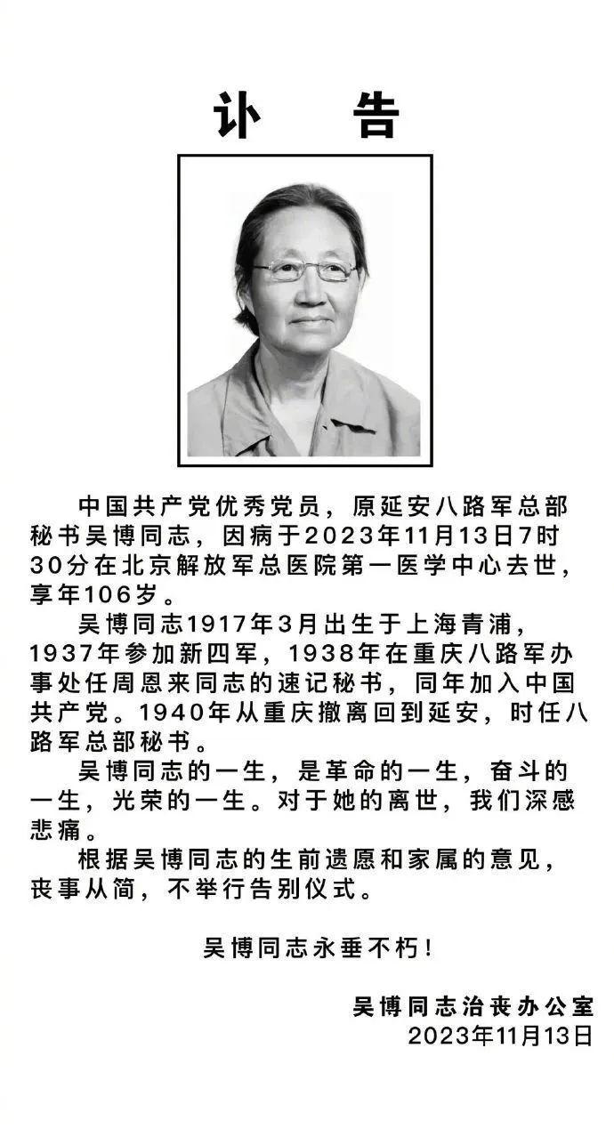 哀悼！传奇女子吴博逝世，出生于上海…“光荣的一生”