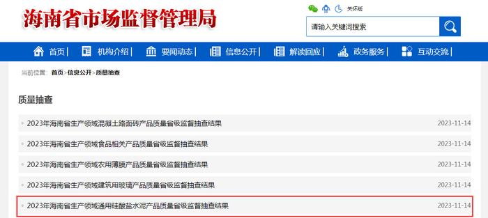 2023年海南省生产领域通用硅酸盐水泥产品质量省级监督抽查结果公布