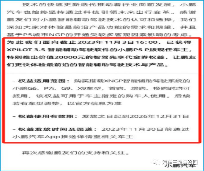 一波未平一波又起——小鹏汽车联名信事件带来的启示