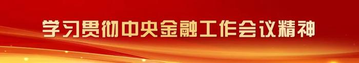 国家金融监督管理总局厦门监管局党委书记、局长孙晓明：聚焦五篇大文章，开拓金融服务厦门高质量发展新局面