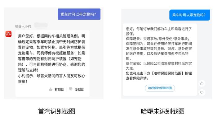 上海市消保委测评11家网约车平台在线智能客服：首汽表现最优