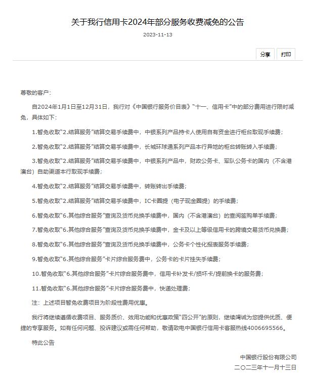 中行、工行、建行…多家银行宣布：信用卡每月少还100元内可视作全额还款！